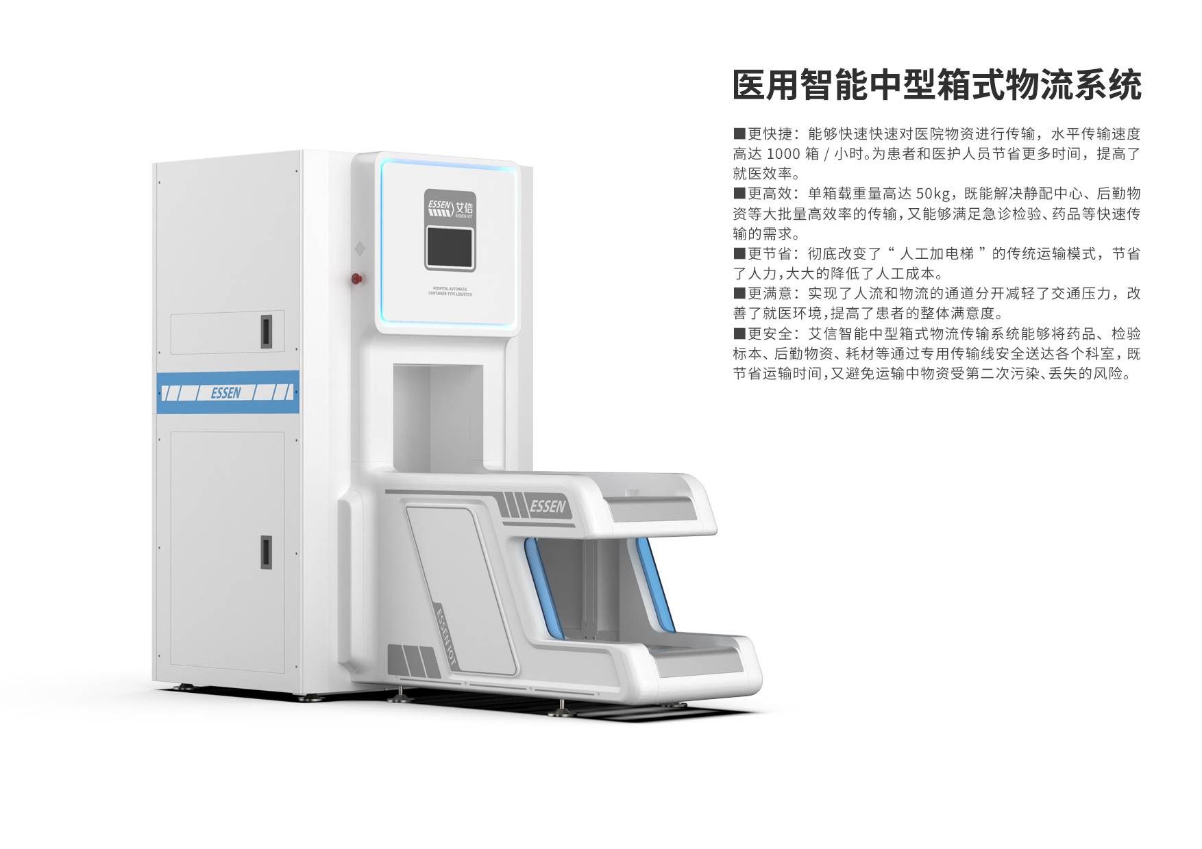 艾信-智慧医疗物流系统站点-木马医疗设备设计